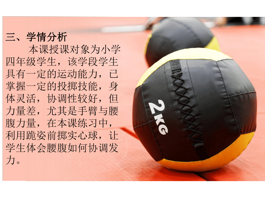 人教版体育与健康四年级 4.3跪姿双手前掷实心球 课件 (共14张PPT)