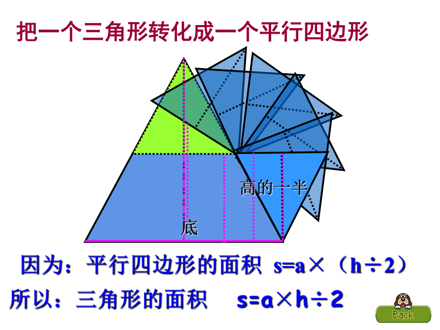 西师大版五年级数学上册课件 5.3 梯形的面积(共36张PPT)