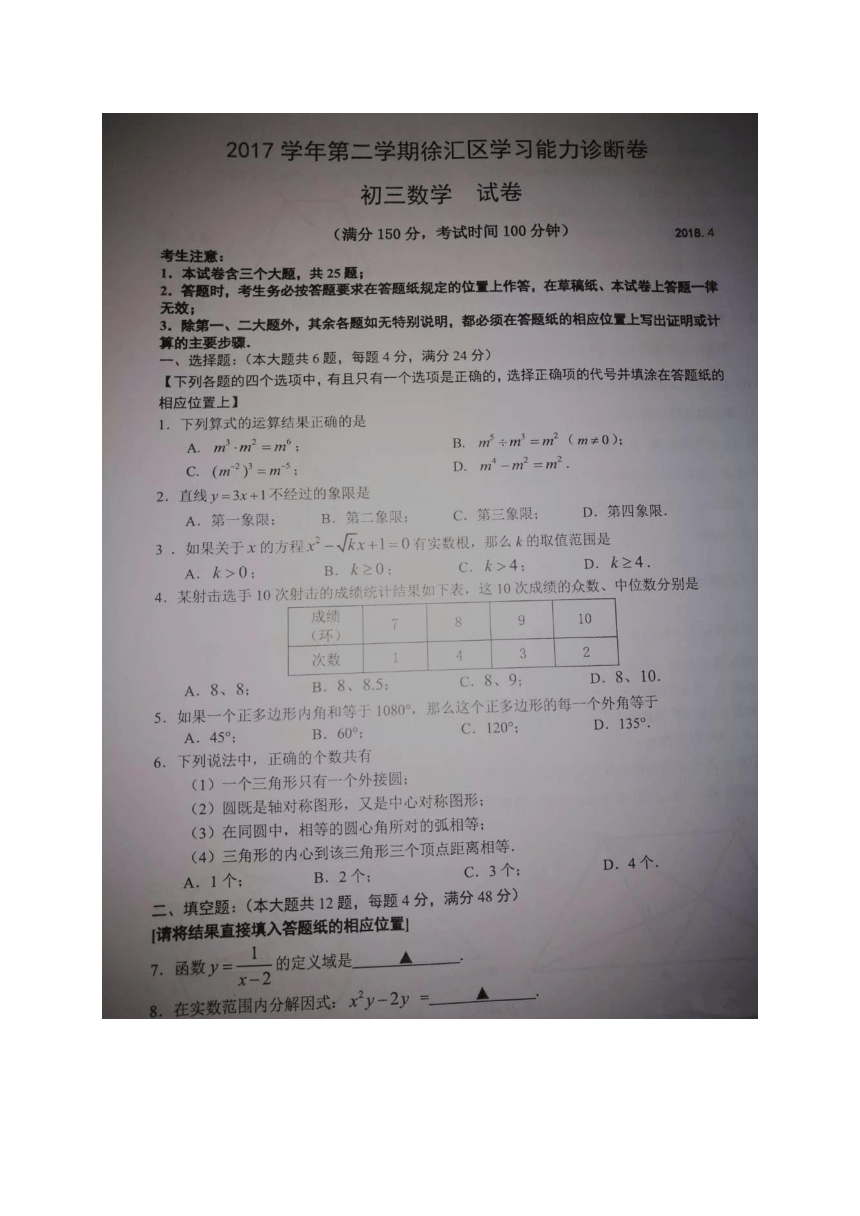 上海市徐汇区2018届九年级4月学习能力诊断（二模）数学试题（扫描版,附答案）