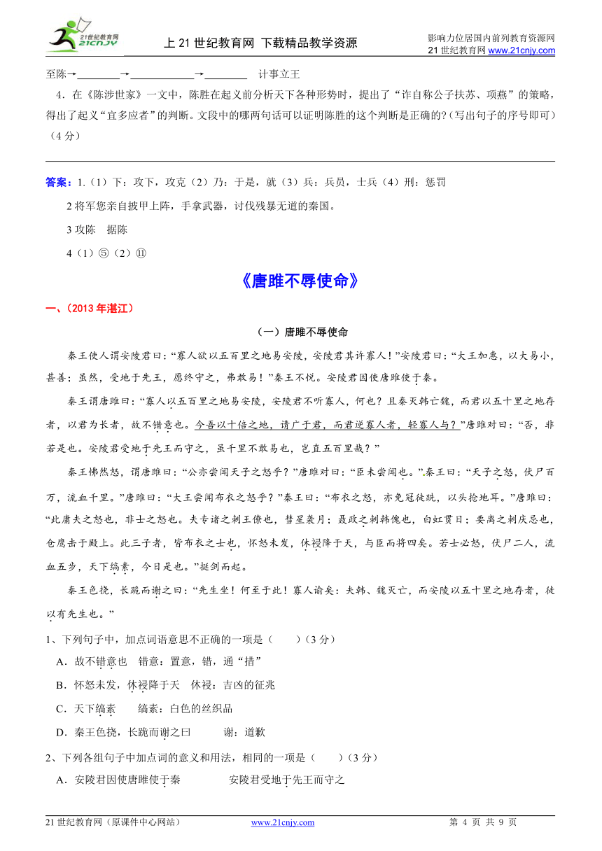 （精品）按册分课精编2013年中考课内文言文试题：九上