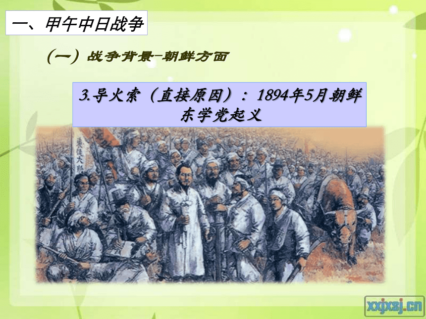 第5课 甲午中日战争与瓜分中国狂潮 (共41张PPT)