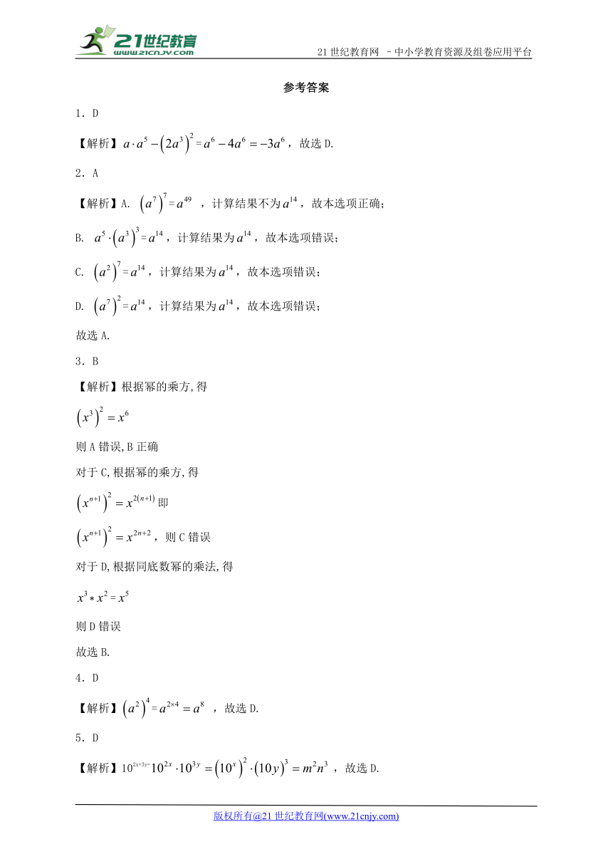 3.1 同底数幂的乘法（2）同步练习