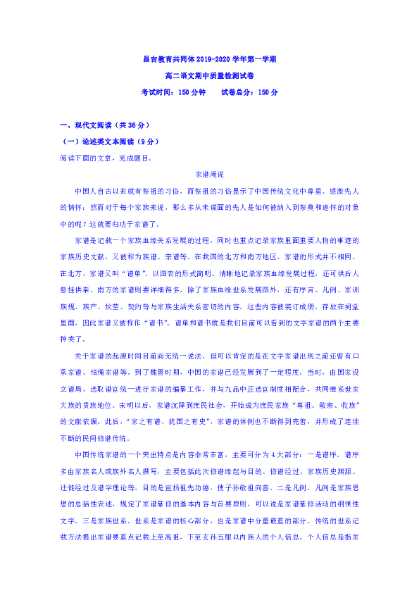 新疆昌吉市教育共同体2019-2020学年高二上学期期中考试语文试题 Word版含答案