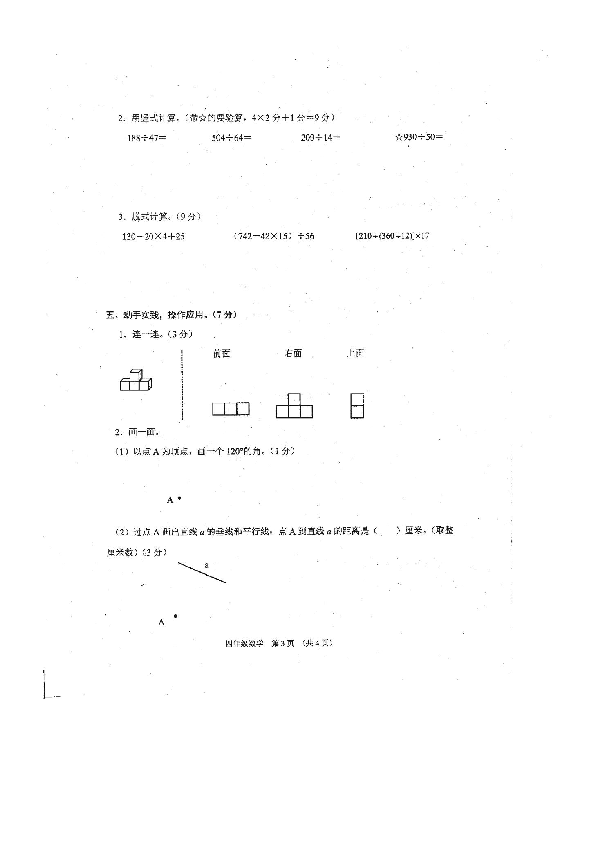 江苏省沭阳县2019-2020学年第一学期四年级上数学期末阶段性检测题（扫描版，无答案）