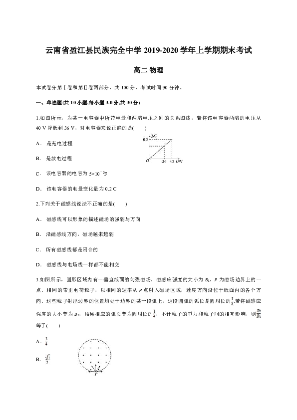 云南省盈江县民族完全中学2019-2020学年上学期期末考试 高二物理word版含答案