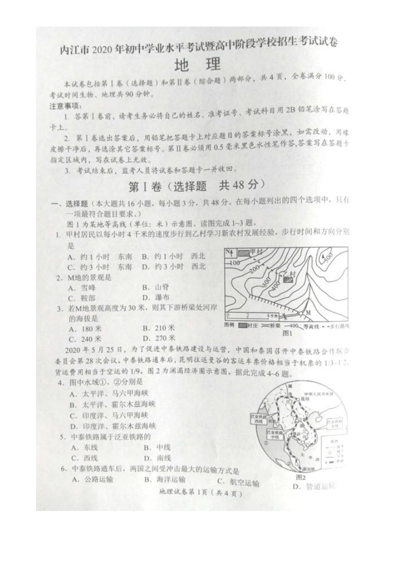 2020年四川省内江市中考地理试卷（图片版，无答案）