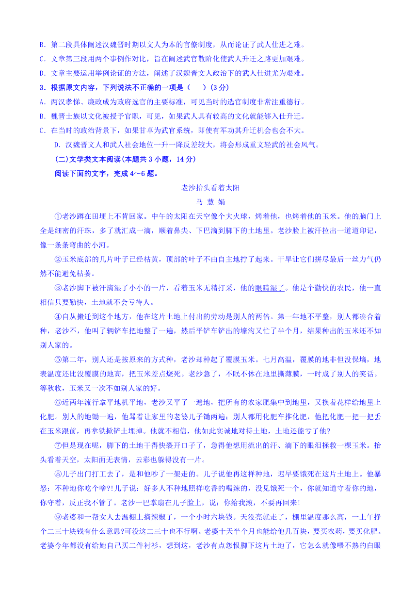 辽宁省大连渤海高级中学2017-2018学年高二下学期期中考试语文试题 Word版含答案