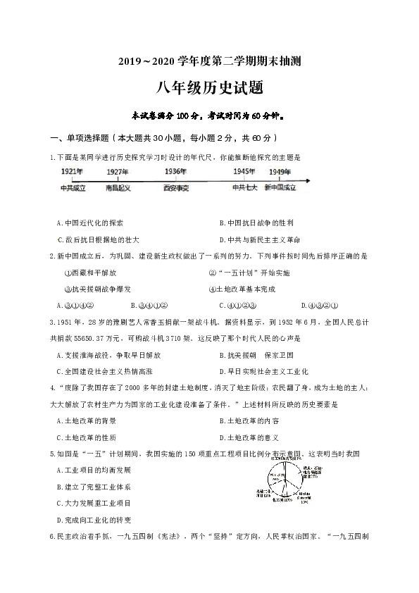 江苏省新沂市2019-2020学年八年级下学期期末抽测历史试题（含答案）