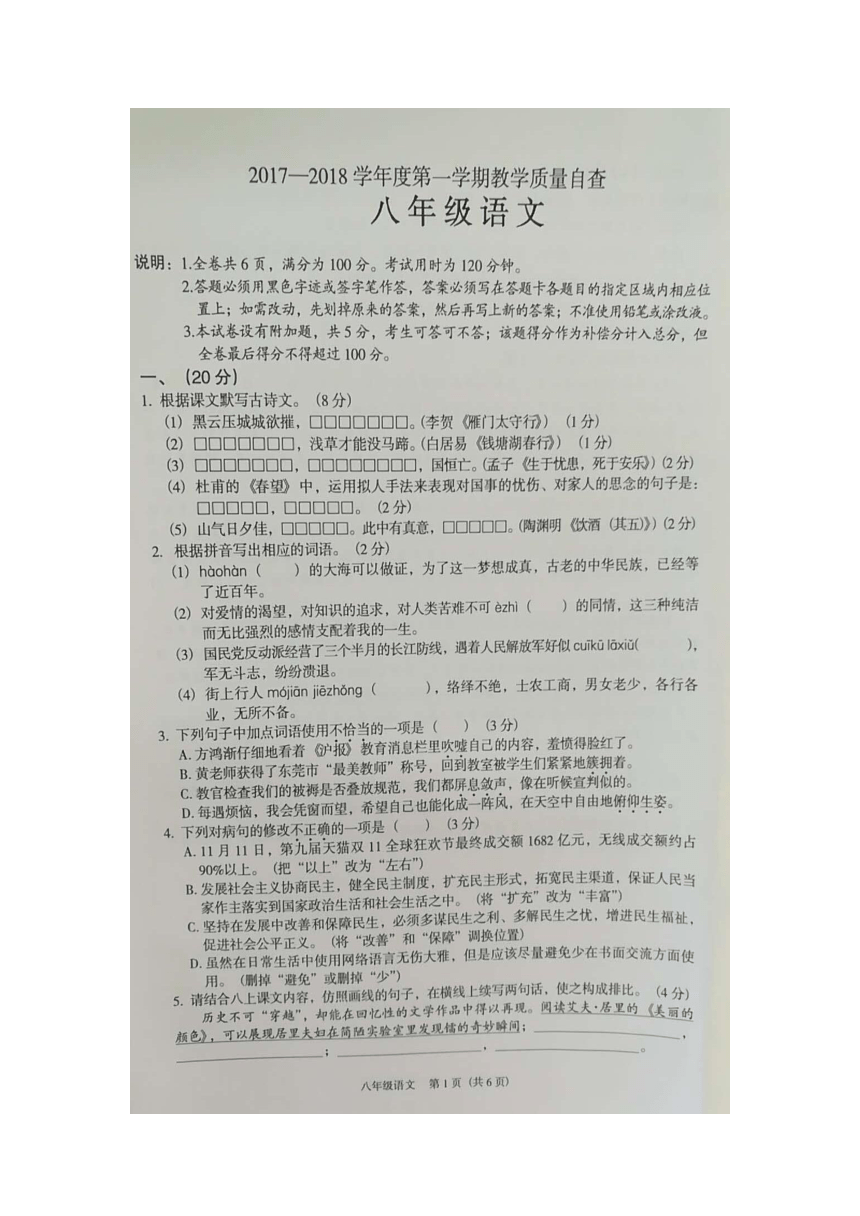 广东省东莞市2017-2018学年八年级上学期期末考试语文试题（图片版含答案）