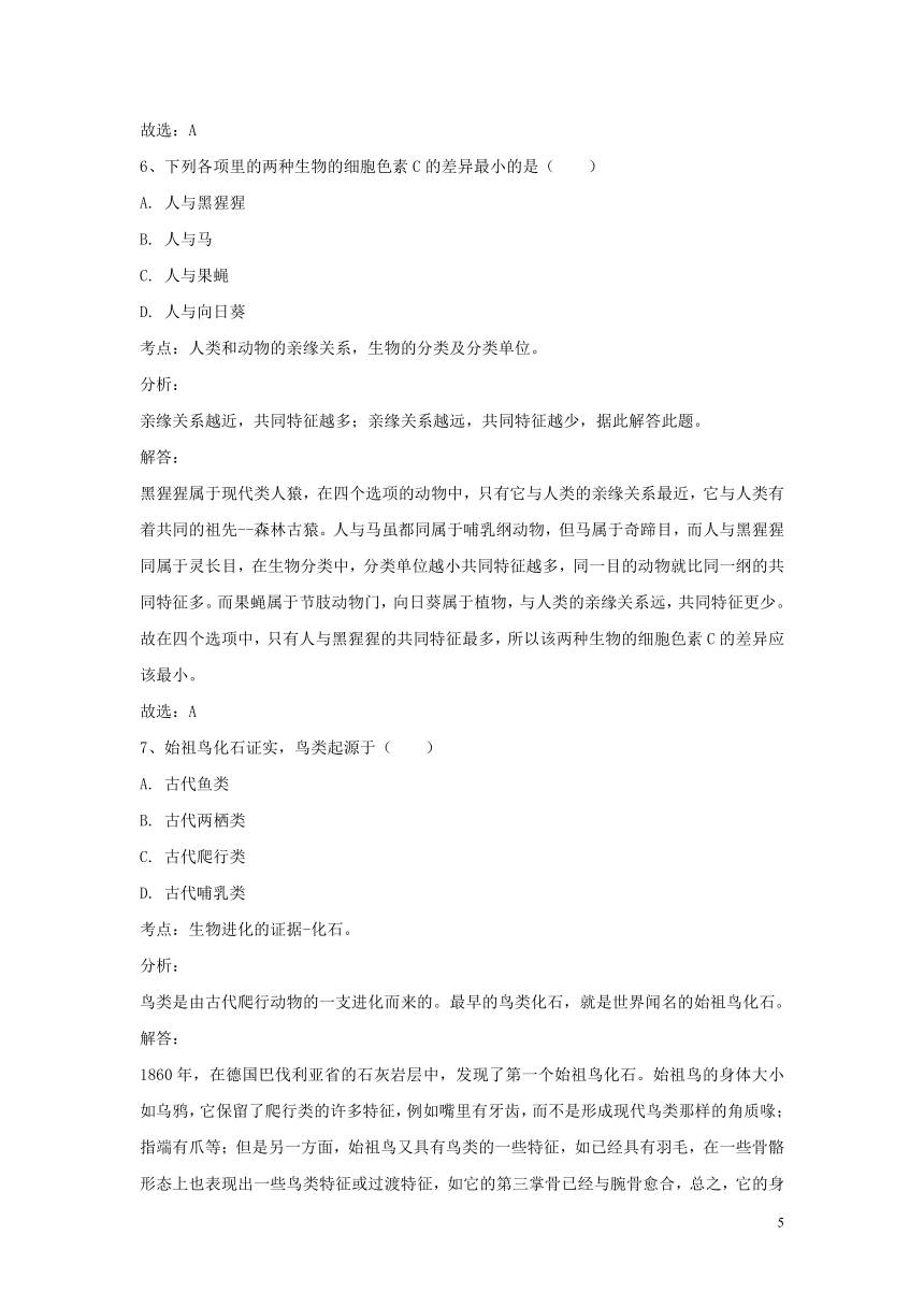 甘肃省平凉市2017_2018学年八年级生物下册7.3.2生物进化的历程同步检测试题（含解析）（新版）新人教版