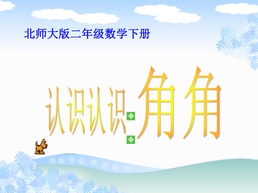 课件预览