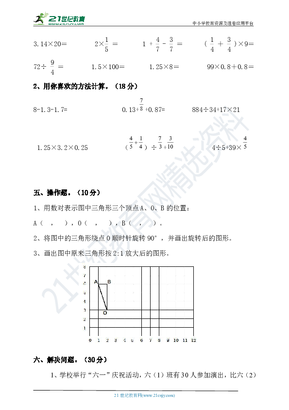 冀教版2018-2019学年度第二学期六年级数学期末检测（含答案）