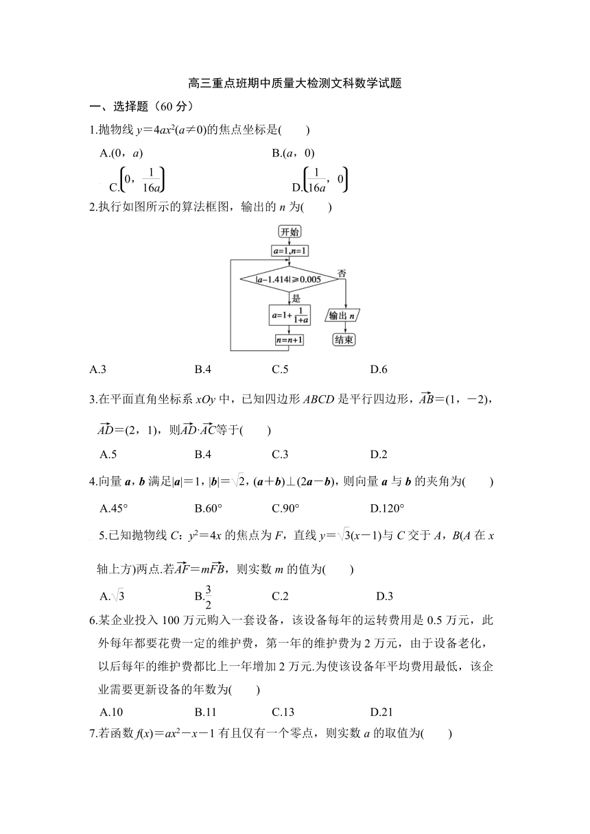 陕西省黄陵中学2017届高三（重点班）下学期期中质量检测数学（文）试卷