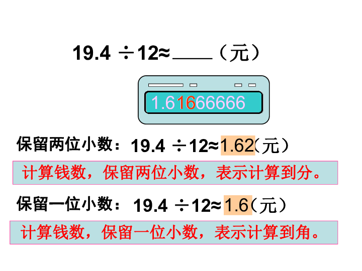 3.3商的近似数课件（20张ppt）