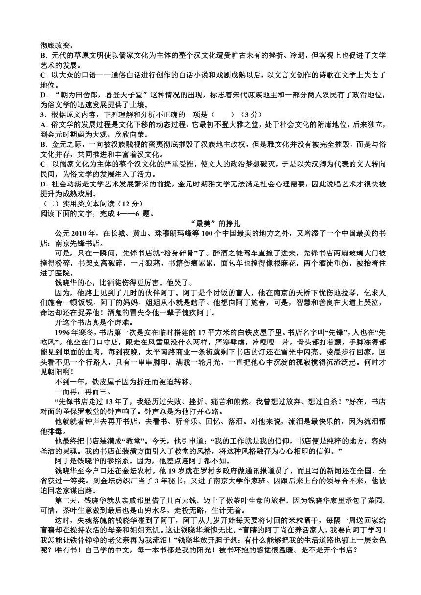 山西省应县一中2016-2017学年高二6月月考（月考八）语文试题 Word版含答案