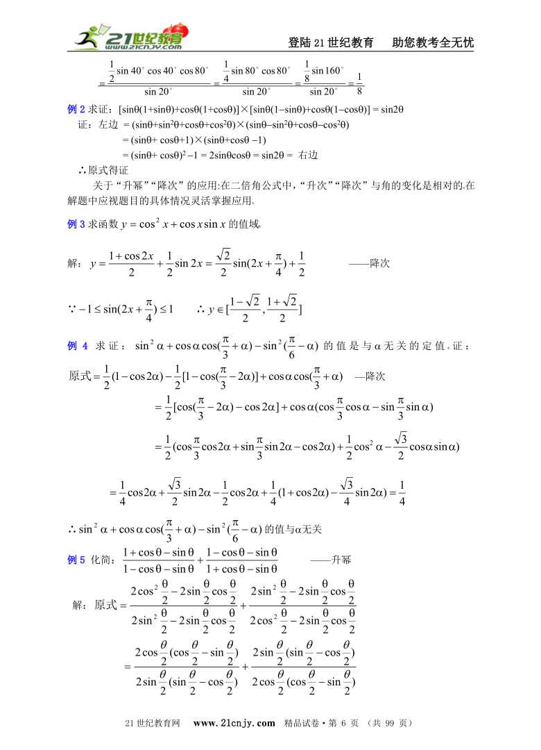 第四章 三角函数 教案（共36课时）第二部分