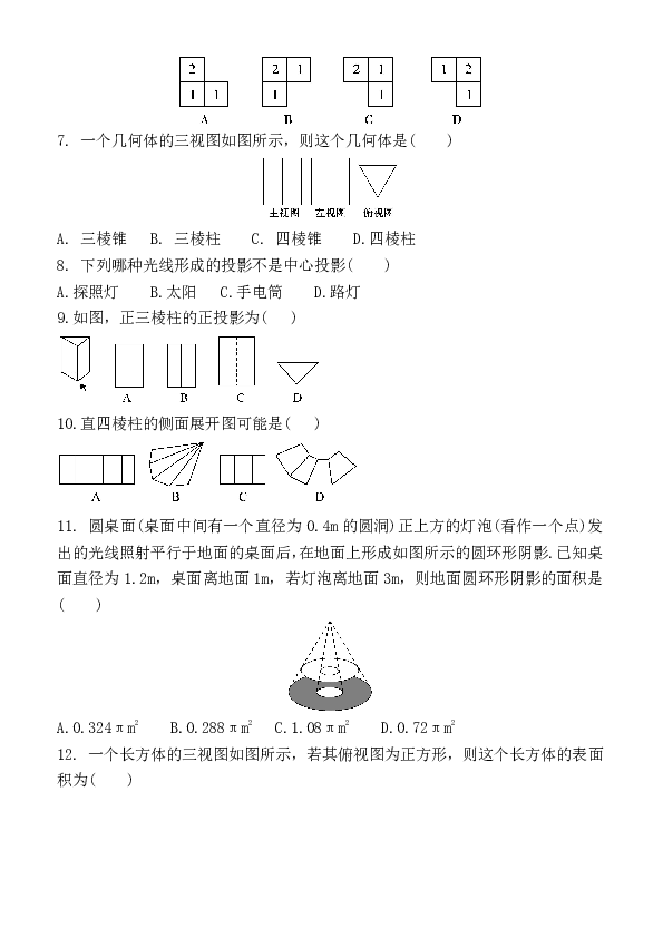 2019届初三数学中考复习投影与视图专项训练卷及答案