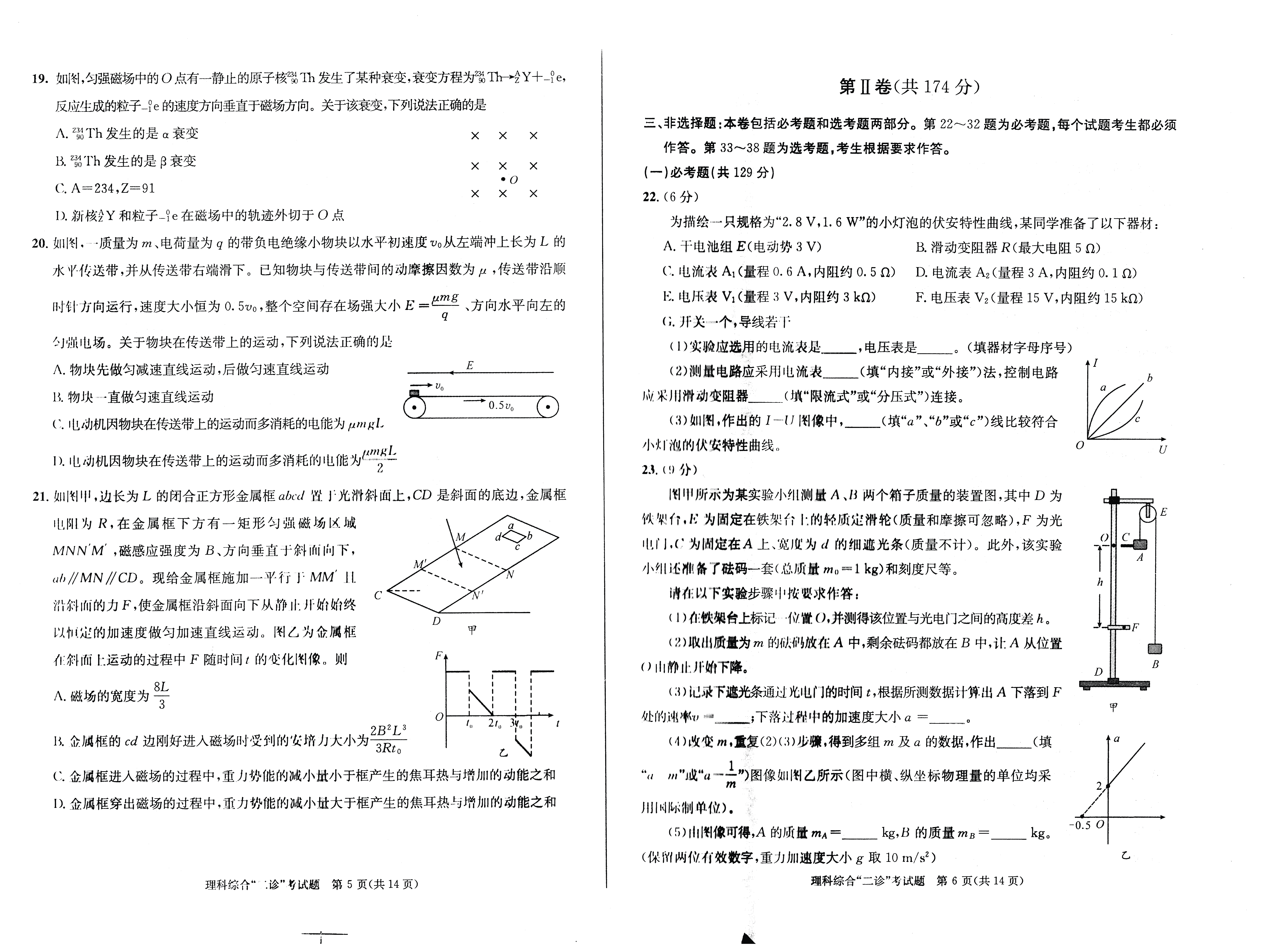 四川省成都市2019届高三第二次诊断性模拟检测 理综（PDF版）