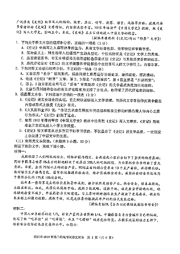 江西省赣州市2020届高三第二学期摸底考试（一模）语文试卷扫描版答案