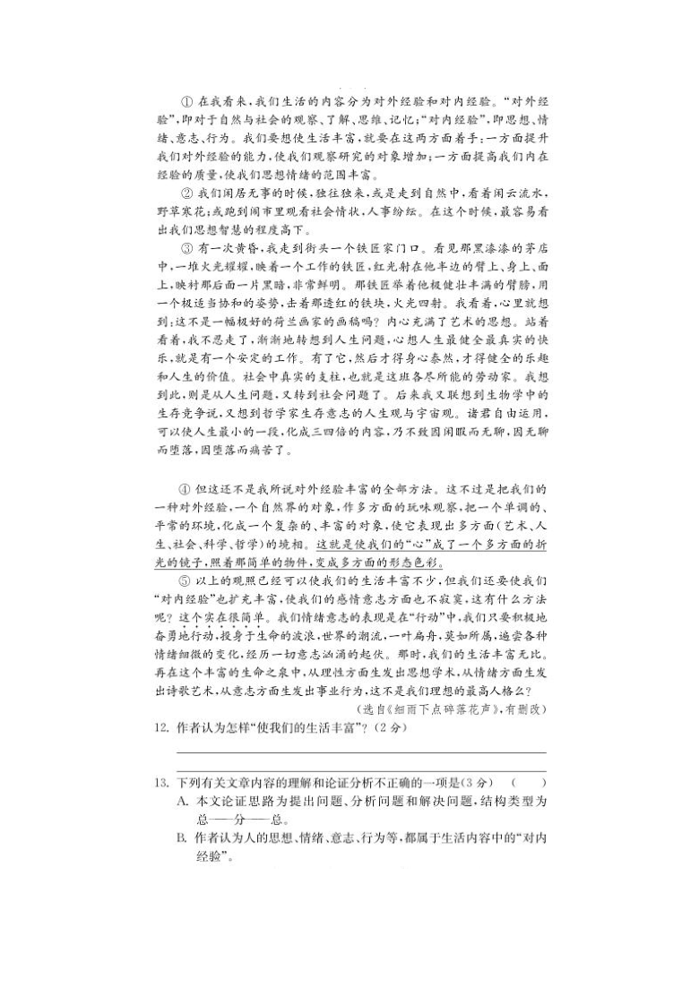 2020年江苏省宿迁市中考语文真题（图片版含答案）