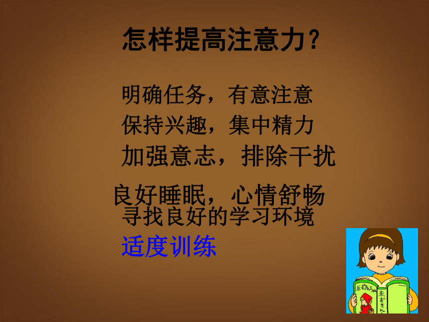 广东省深圳市文汇中学七年级健康下册  一心不二用课件