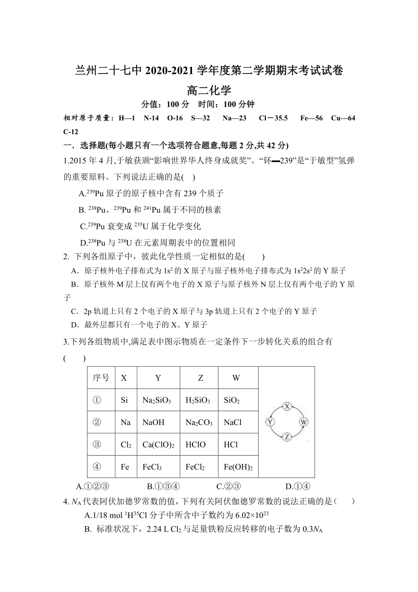 甘肃省兰州市第二十七中学2020-2021学年高二下学期期末考试化学试题（Word版含答案）