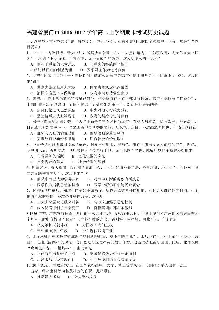 福建省厦门市2016-2017学年高二上学期期末考试历史试题