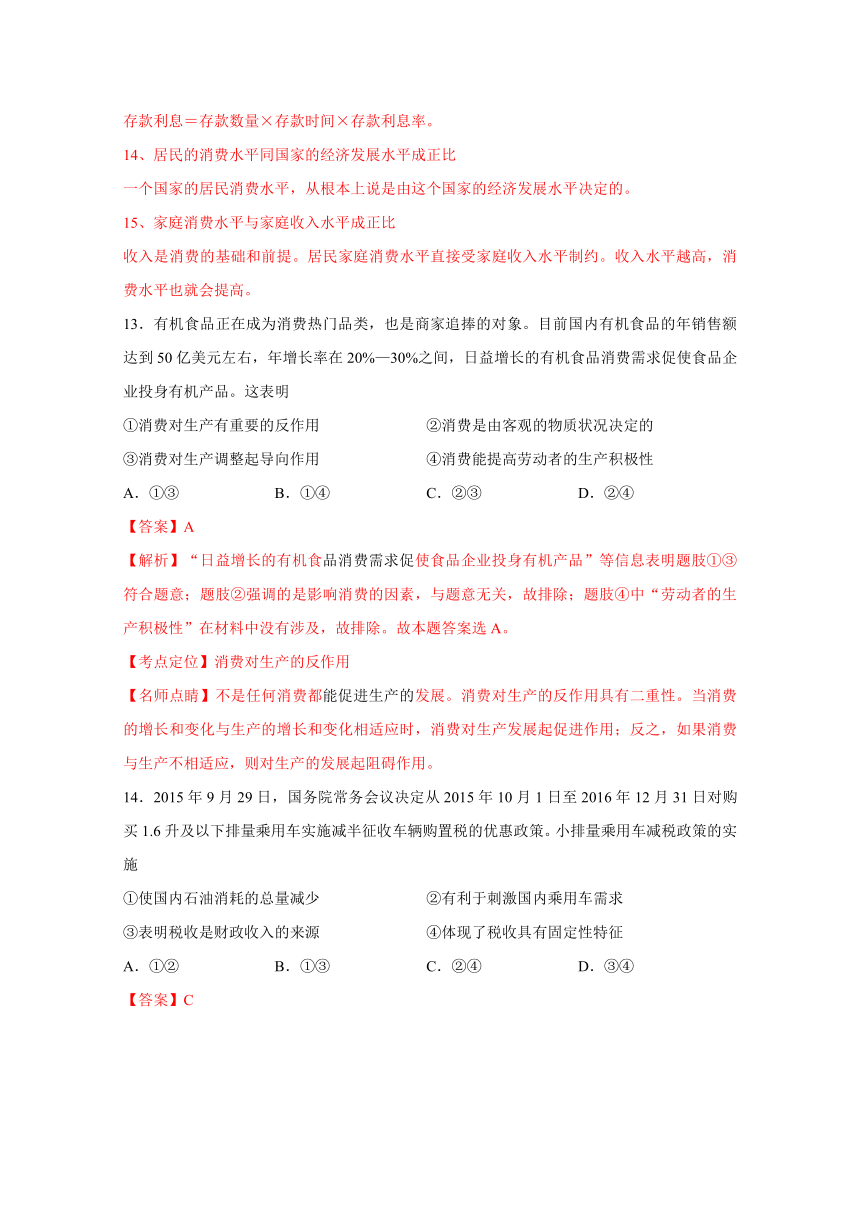 安徽铜陵第一中学2017届高三上学期第一次周练政治试题解析（解析版）