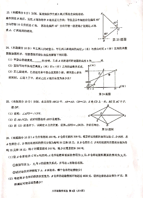 广西南宁市马山县2018-2019学年八年级下学期期末学科质量监测数学试题（扫描版、含答案）