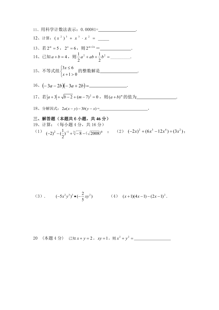 沪科版数学七年级(下)期中测试卷(无答案）