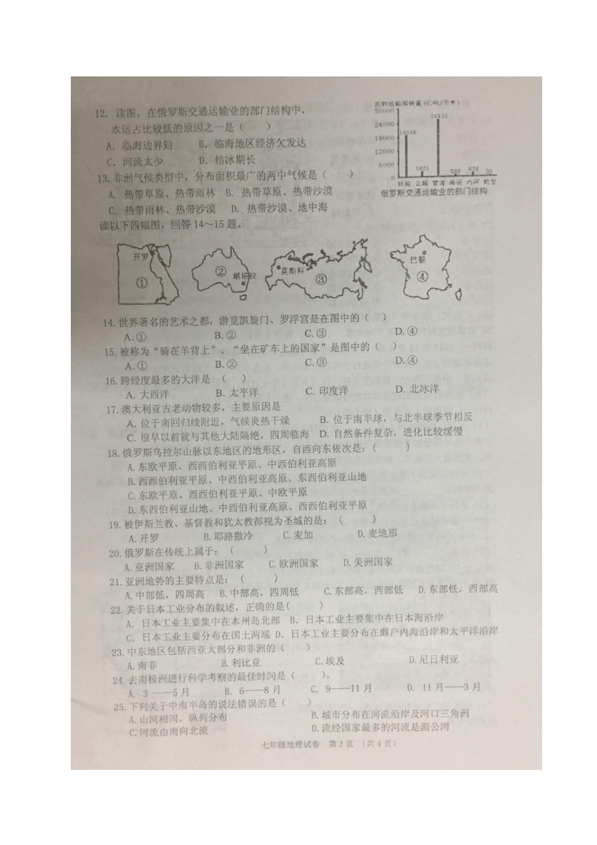 广西岑溪市2017-2018学年七年级下学期期末考试地理试题（图片版 含答案）