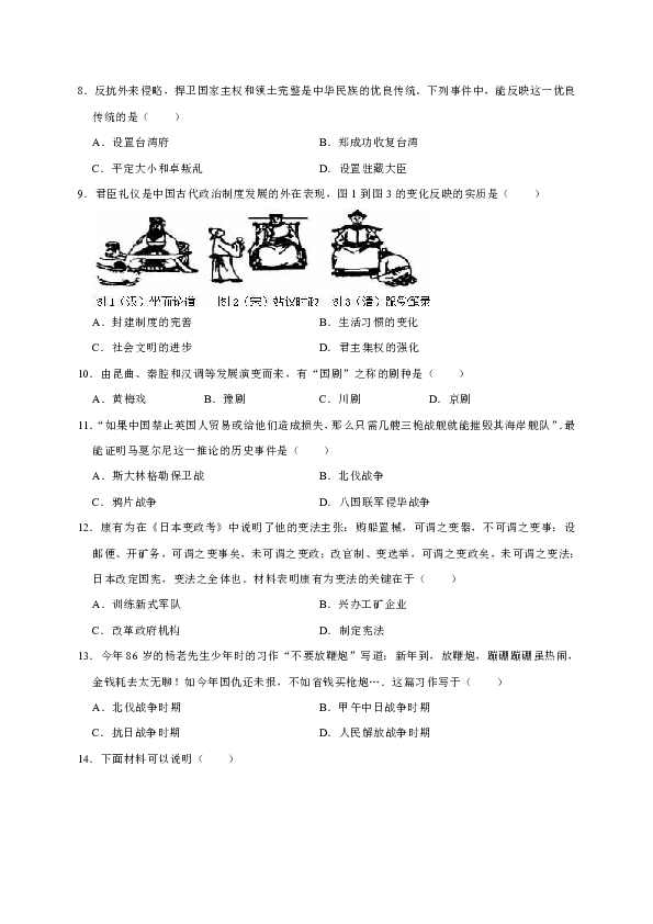 2018-2019学年福建省泉州市永春县三中片区九年级（下）期中历史试卷（解析版）
