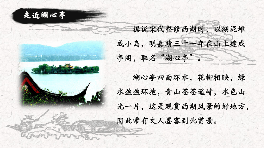 12 《湖心亭看雪》课件(共29张PPT)