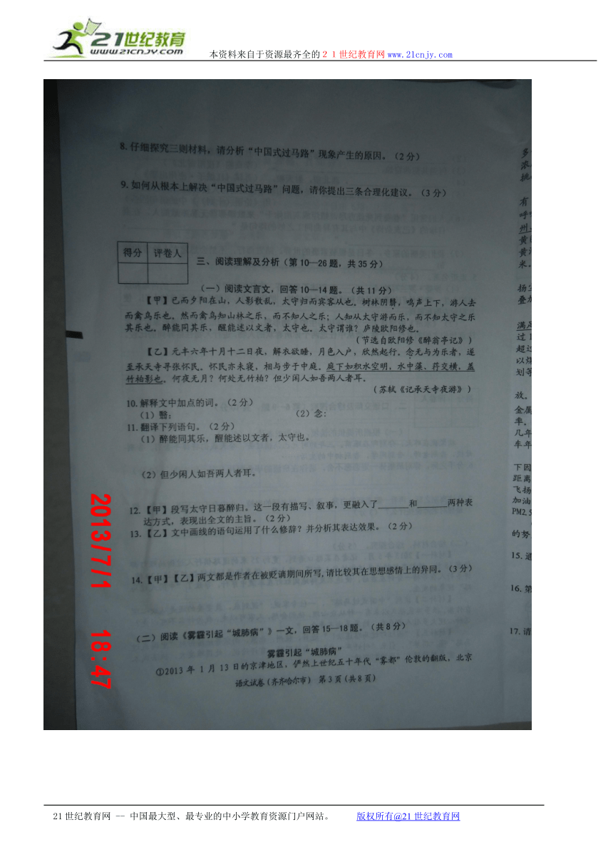 黑龙江省齐齐哈尔市2013年中考语文试题（扫描版，含答案）