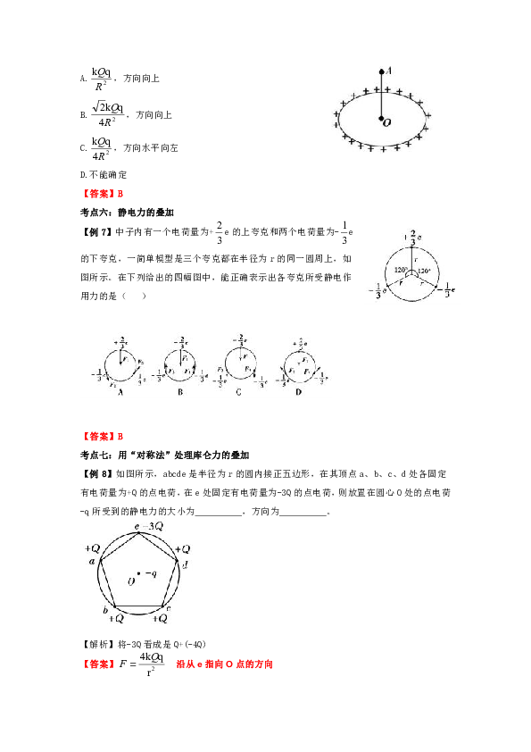 人教版高中物理选修3-1第一章第二节库仑定律同步练习