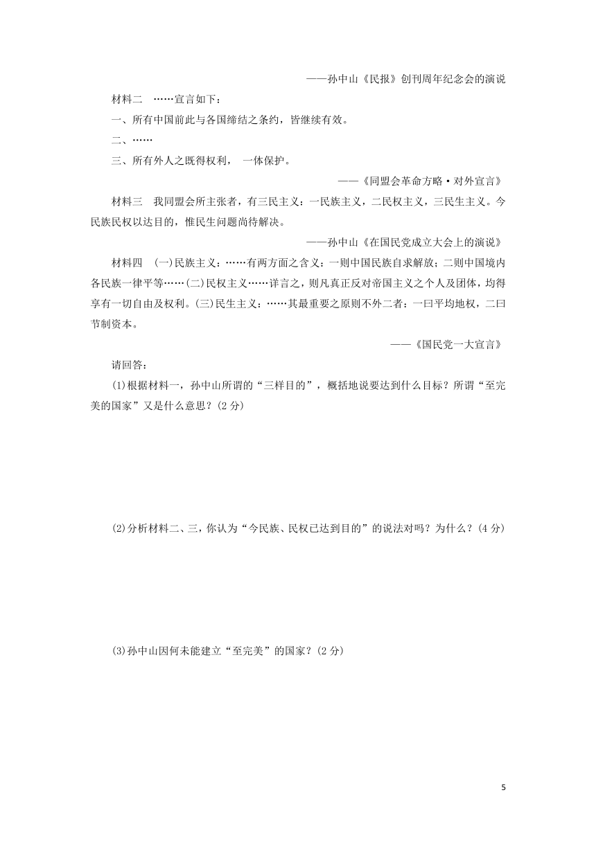 高中历史北师大版必修3 单元测试卷（四）第四单元 20世纪以来中国的重大思想理论成果（含解析）