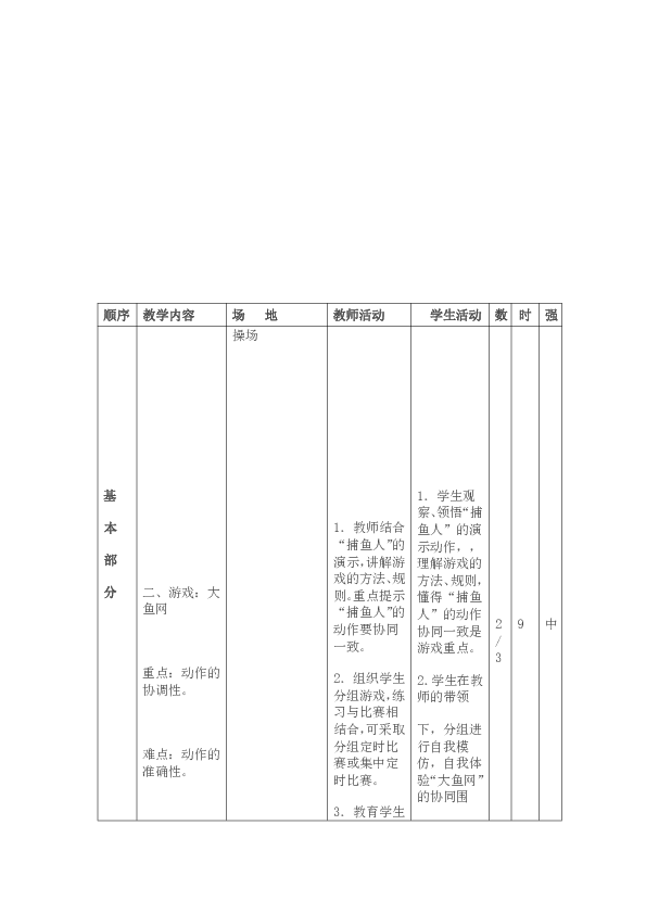 二年级体1．走与游戏 2.大步走与游戏