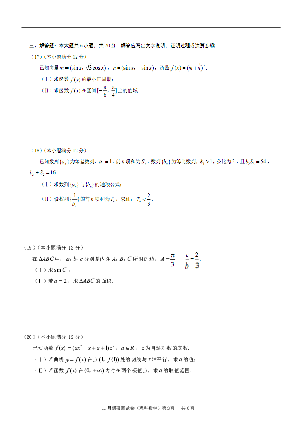 重庆市（区县）2019届高三上学期期中调研测试卷数学理试题（PDF）