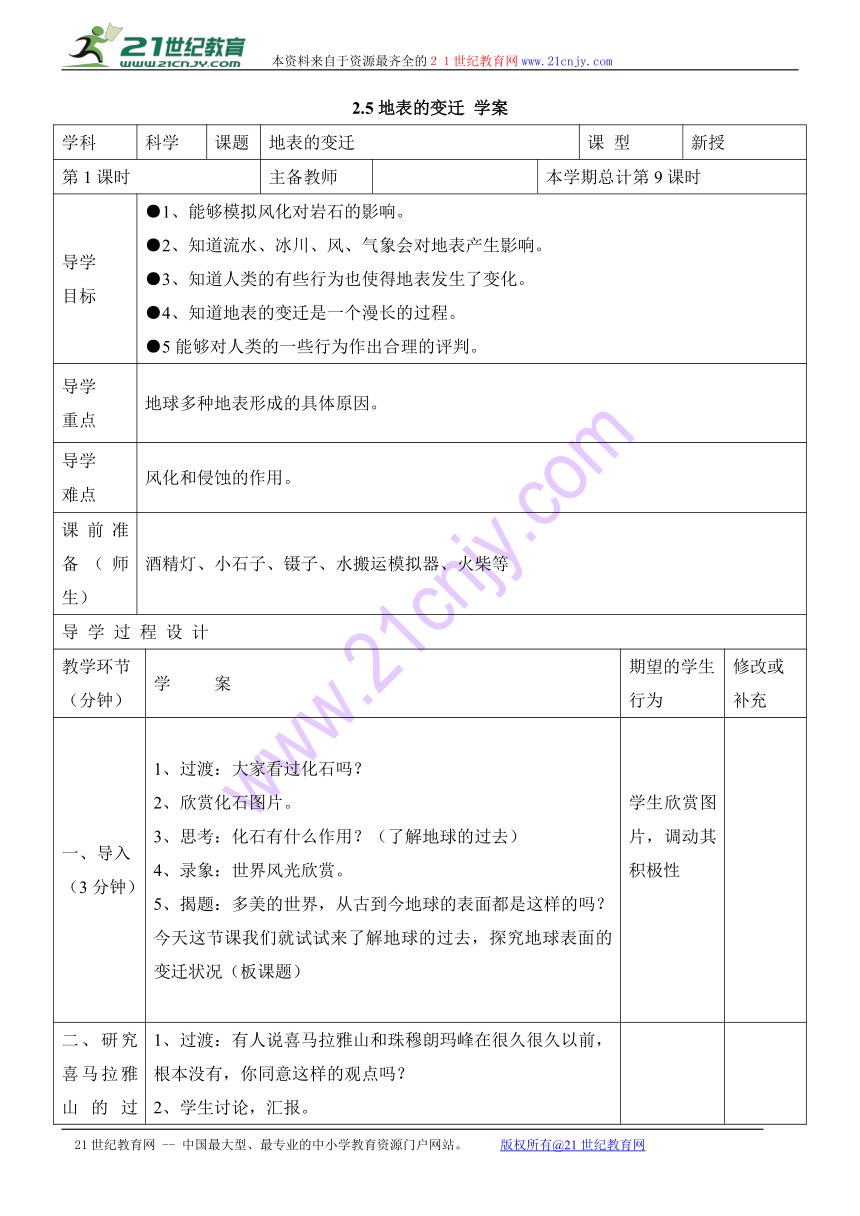 2.5地表的变迁 学案