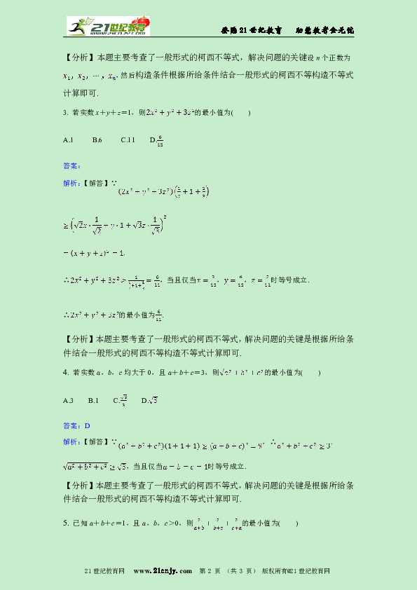 人教新课标A版选修4-5数学3.2一般形式的柯西不等式同步检测