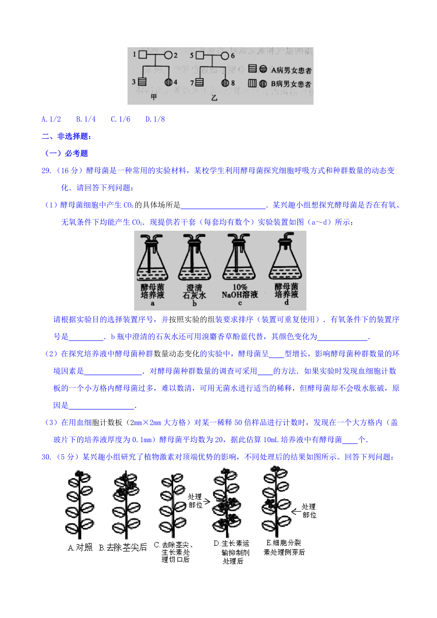 广西陆川县中学2018届高三下学期第二次质量检测生物试题 Word版含答案