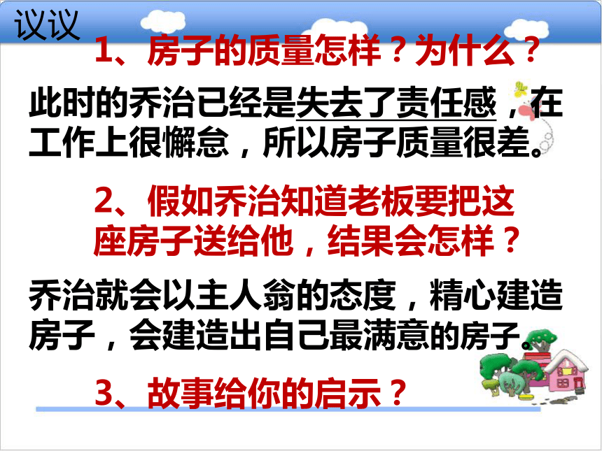 第四单元第三节 勇于承担责任课件