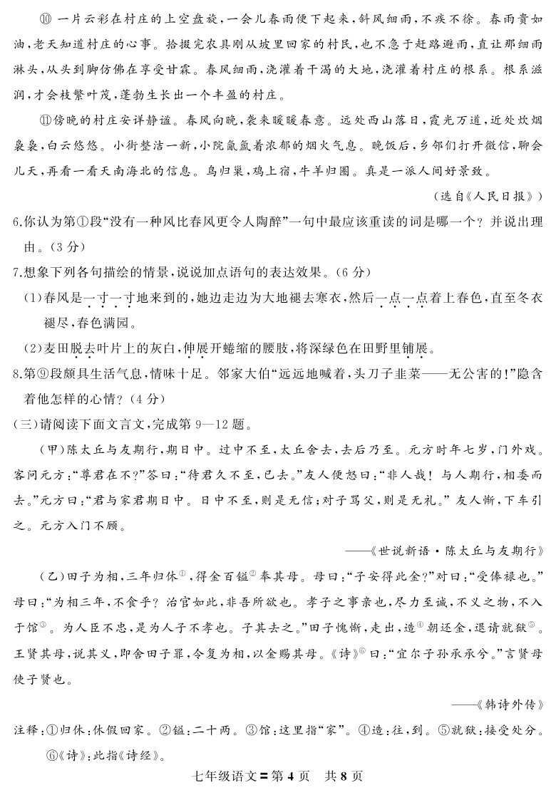 山西省临汾市翼城县2020-2021学年七年级上学期期末考试语文试题（PDF版无答案）