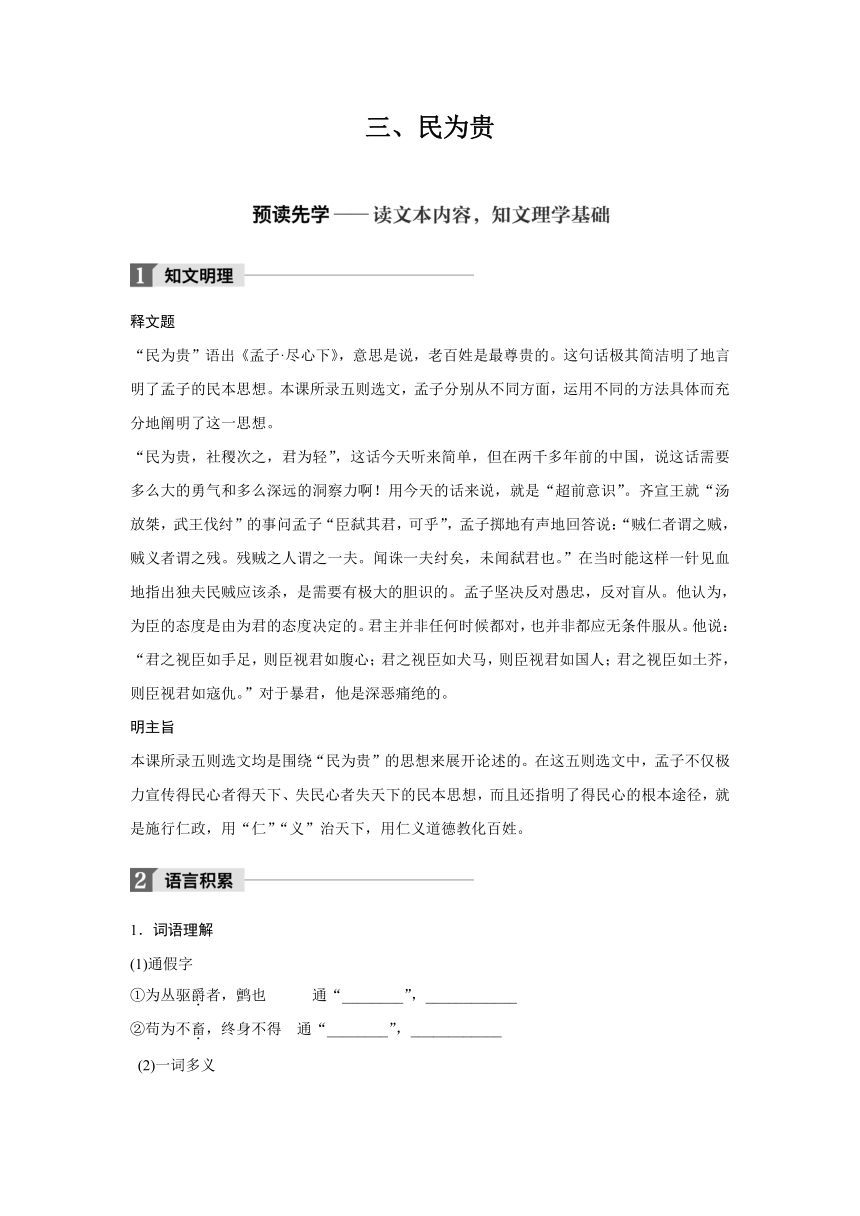 第二单元 三、民为贵 学案