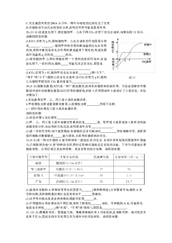 广西柳州市2020届高三毕业班4月模拟考试理科综合生物试题（答案带解析）