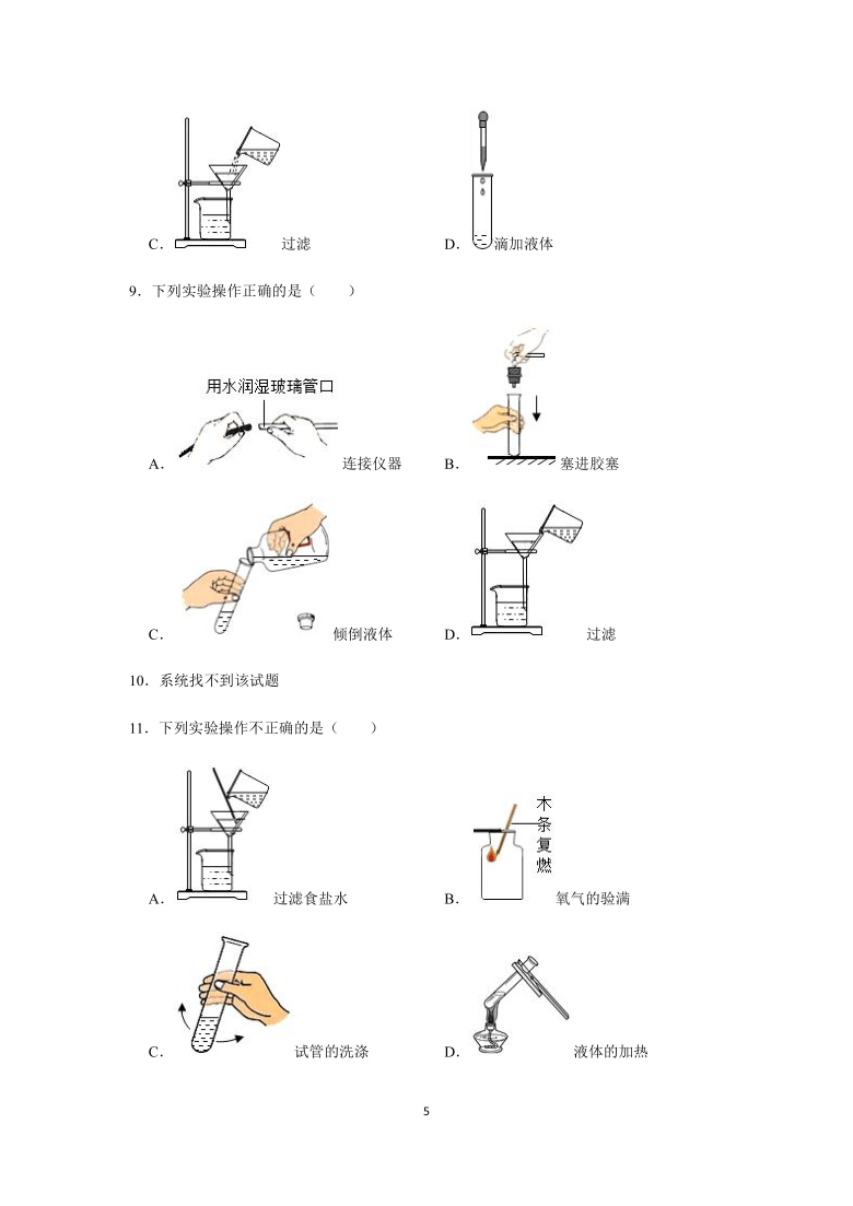 初中化学过滤装置图图片