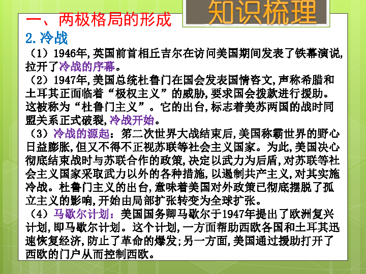 考点32了解第二次世界大战后国际政治格局的演变 课件（39张PPT）