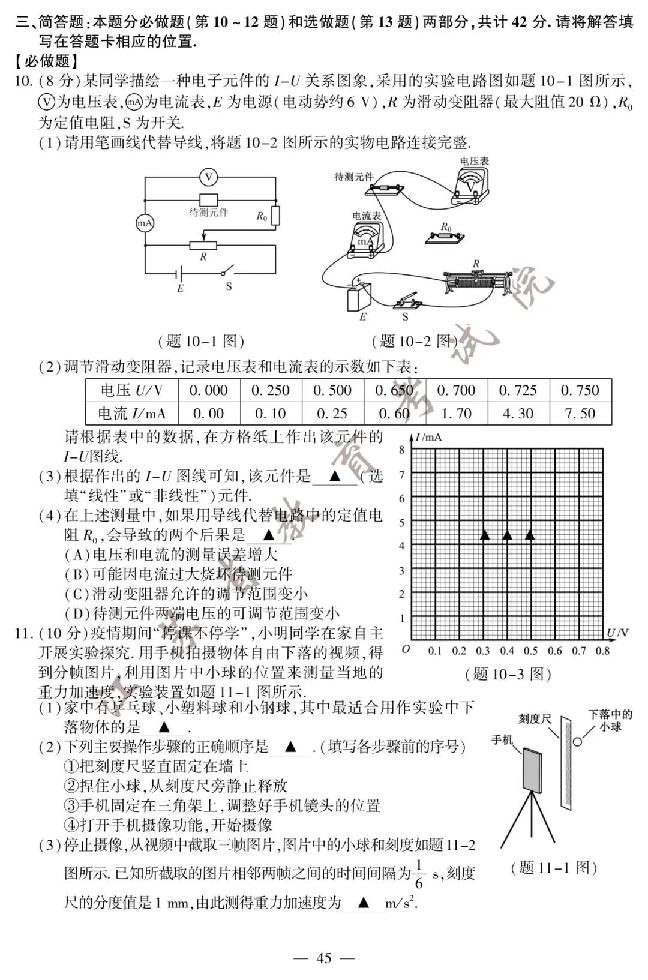 2020年高考（江苏卷）物理试题（图片版，含答案）