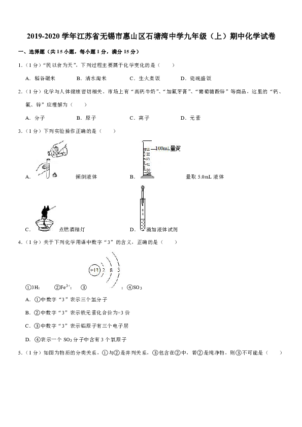 2019-2020学年江苏省无锡市惠山区石塘湾中学九年级（上）期中化学试卷（解析版）