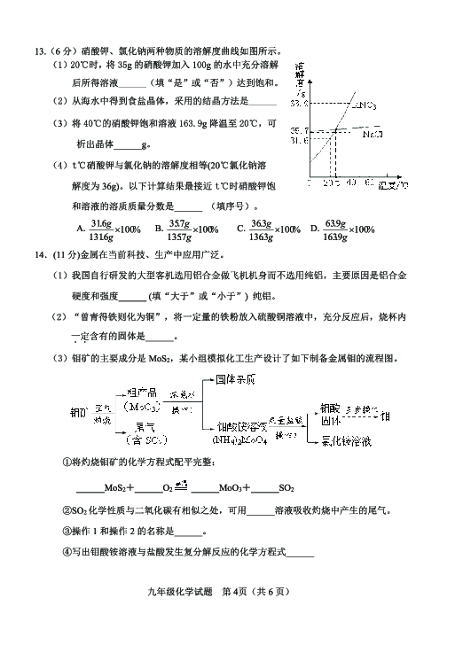 2019年5月福建省南平市中考化学模拟试卷（pdf版有答案）